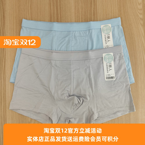 舒适透气男士内裤都市丽人