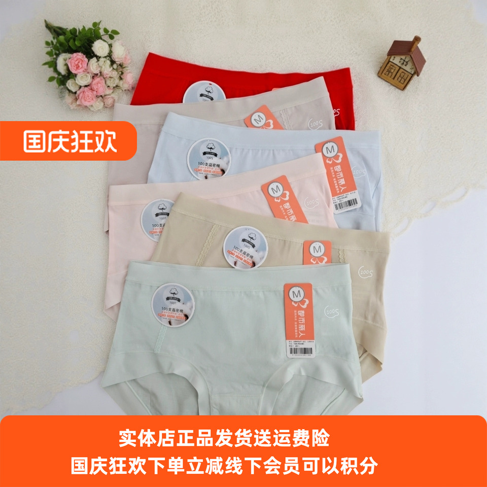 都市丽人女士内裤舒服透气抗菌