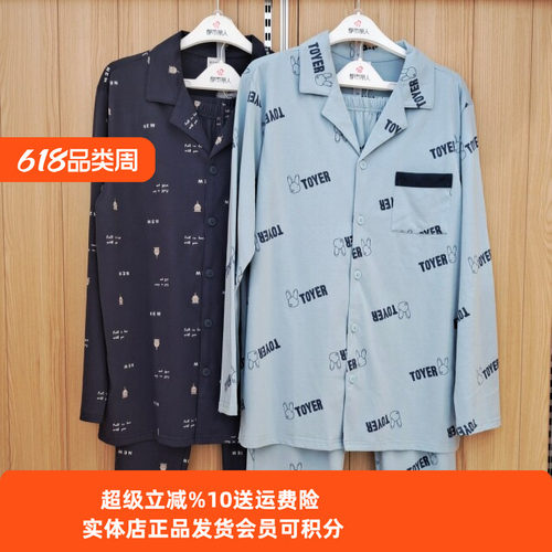睡衣棉家居服都市丽人透气男士