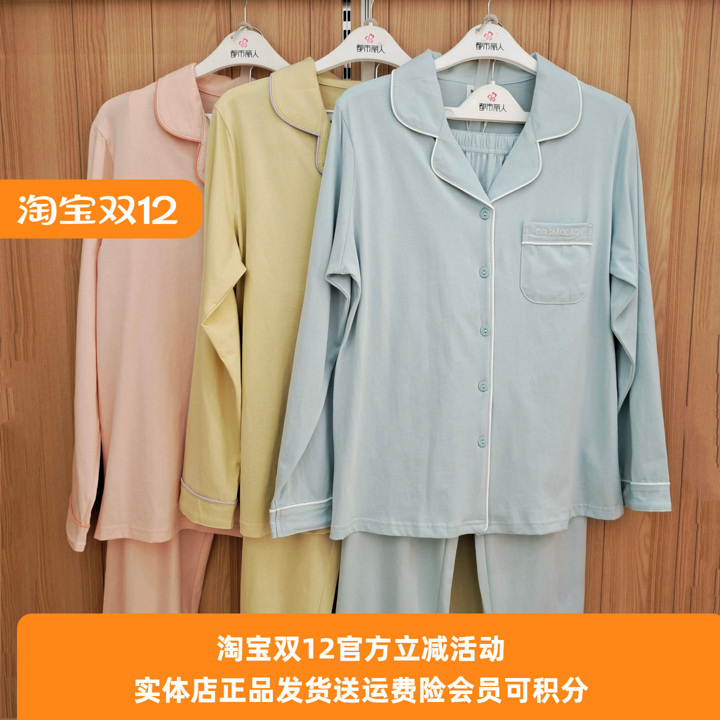 情侣款无尘棉家居服都市丽人纯棉