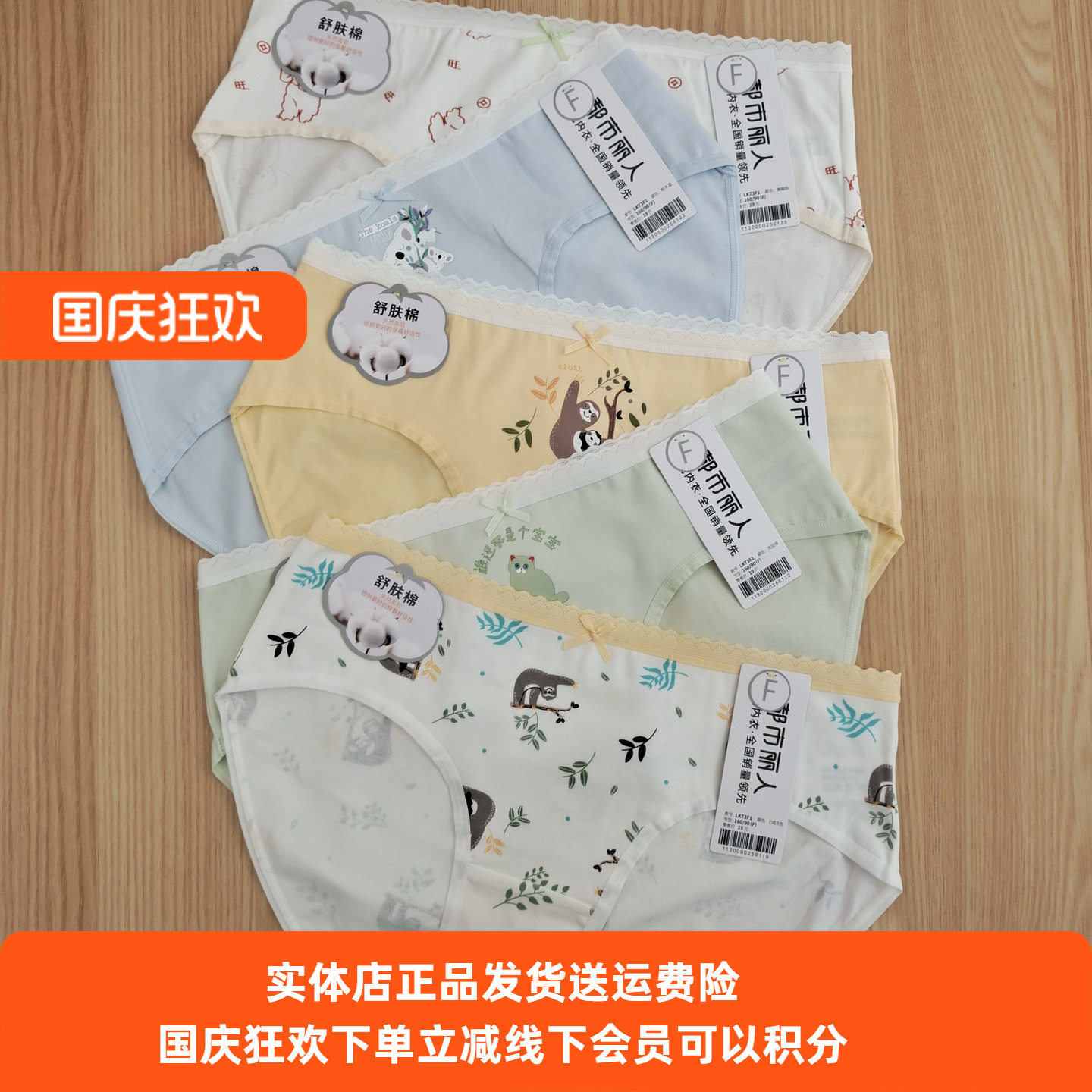 女士内裤都市丽人透气舒适