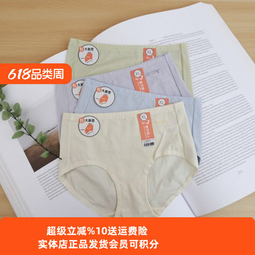 大版女士内裤都市丽人棉质高腰