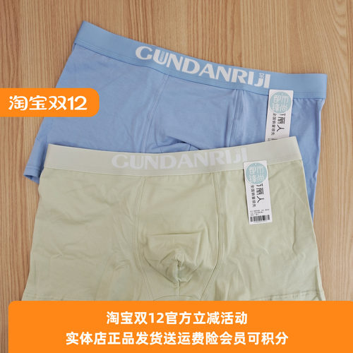舒适男士内裤都市丽人透气