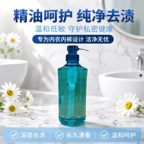 都市丽人实体店内衣内裤专用洗护