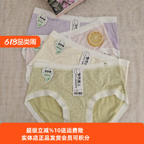 高弹女士内裤都市丽人透气抑菌