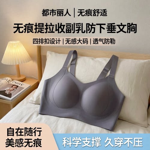 无痕提拉收副乳防下垂四排扣文胸