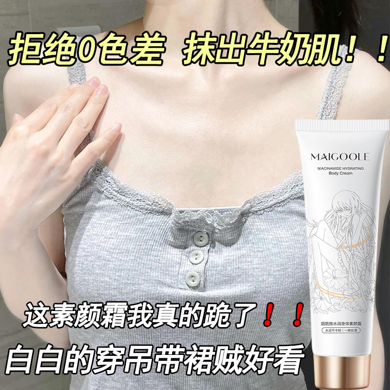 身体素颜霜提亮遮瑕水润