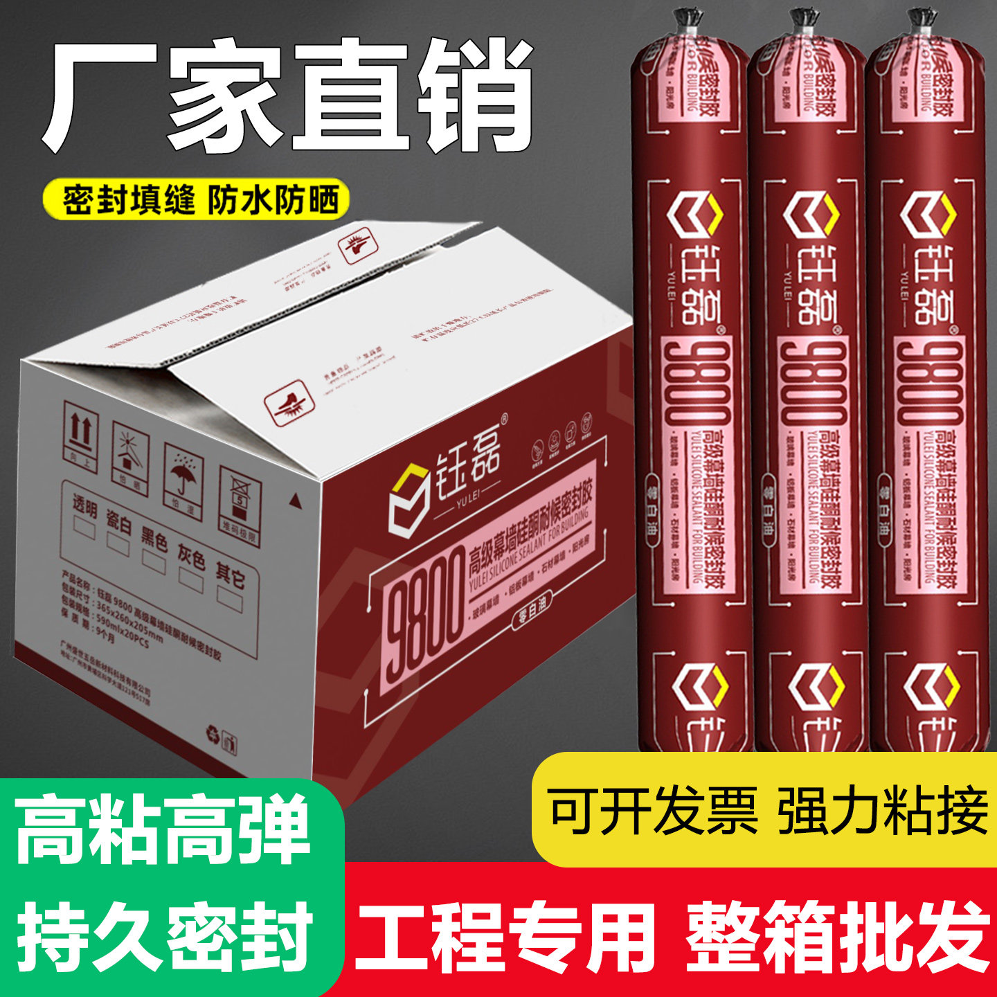 钰磊结构胶密封胶防水室外