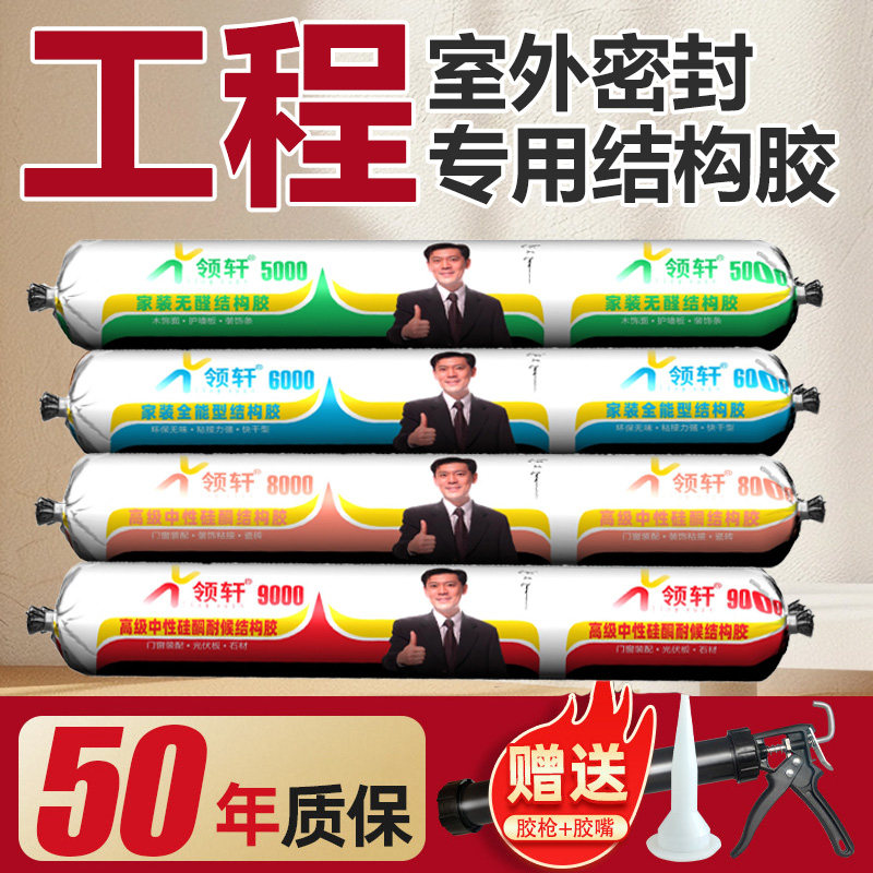 995中性硅酮强粘结构胶强力外墙门窗专用玻璃胶耐候密封室外防水