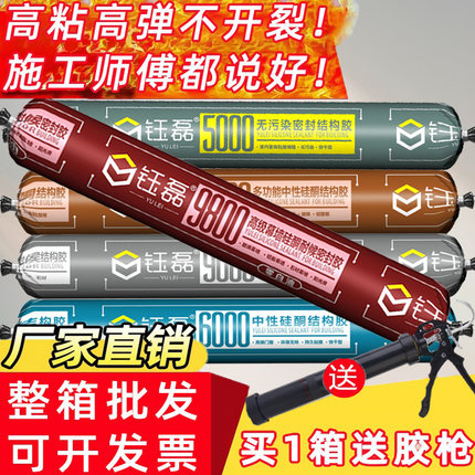 钰磊995中性硅酮结构胶建筑用厨卫门窗防水密封胶黑白色快干耐候