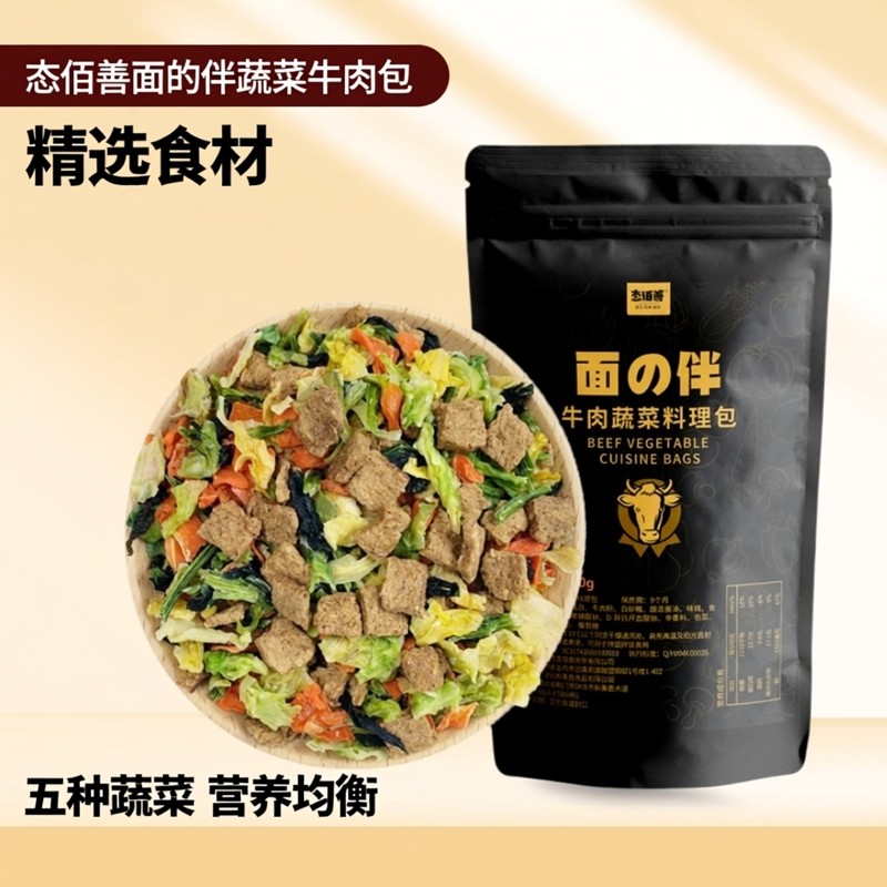 态佰善面的伴牛肉蔬菜包脱水蔬菜泡面牛肉粒干青菜即食方便面菜包,水产肉类/新鲜蔬果/熟食,脱水蔬菜,淘宝优惠券,粉丝福利购,淘宝优惠卷