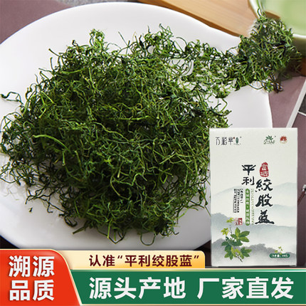 富硒平利绞股蓝茶50克装