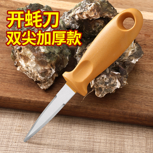 加厚生蚝刀开蚝神器商用精品撬蚝工具不锈钢挖壳刀子贝壳起子