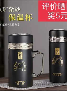 富硒紫砂内胆保温杯高档不锈钢过滤网茶杯商务礼品养生陶瓷水杯子