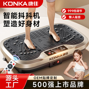 康佳甩脂机懒人抖抖机家用塑身机塑形纤体震动机燃脂运动健身器材