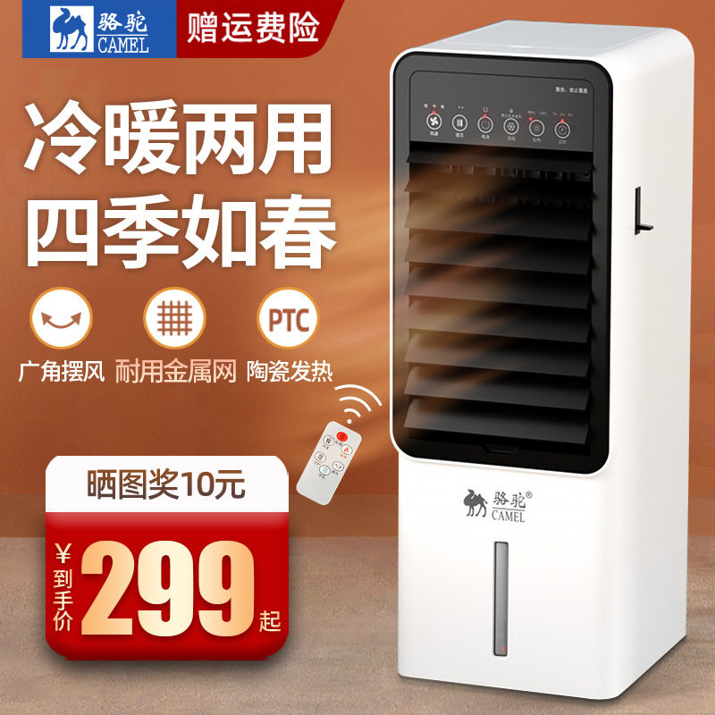 骆驼空调扇冷暖两用取暖器冷风机遥控一体小空调制热制冷风扇降温