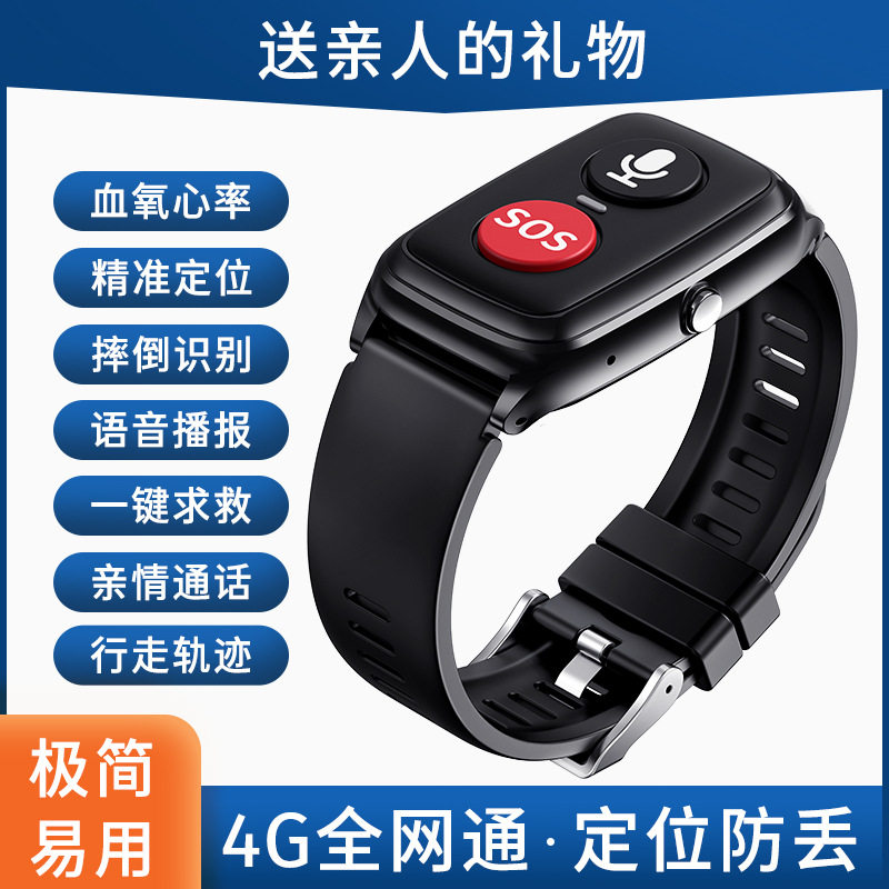 4G全网通老人电话手表定位手环防走丢动态心率插卡通话老年机年人