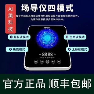 Ai黑科技多功能场导仪芃振盘低频共振制水机磁振水7.6赫兹活水仪