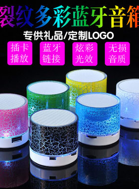 七彩发光裂纹插卡迷你蓝牙音箱