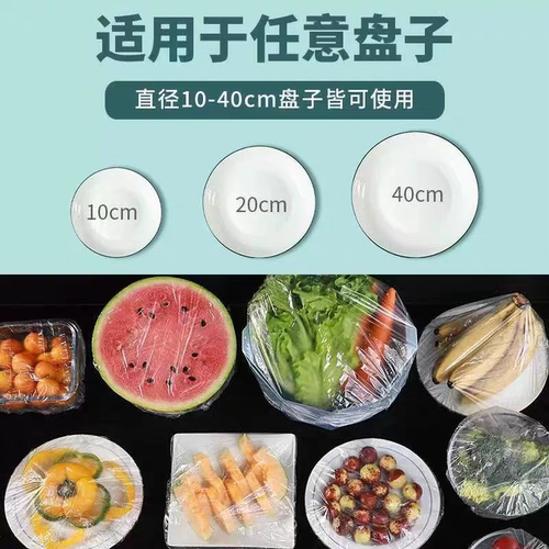 食品级一次性保鲜套松紧口耐高温加厚防串味厨房家用保鲜膜碗罩