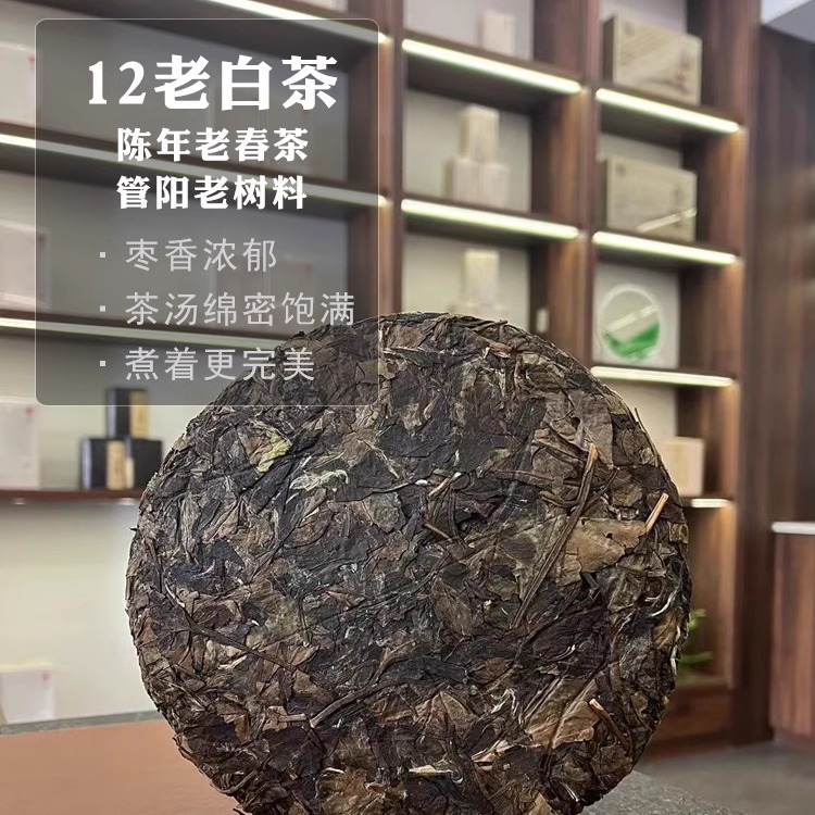 老汪精选好货出清2012十年陈福鼎管阳镇高山春季老白茶饼350g紧压 茶 寿眉 原图主图