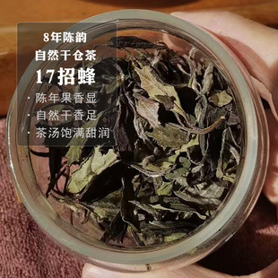 【本月福利限2份】17招蜂春寿眉陈年花果香福鼎高山老树白茶120g