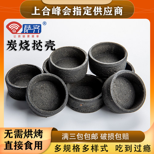 萨齐挞壳塔壳流心芝士挞壳葡式蛋挞皮蛋挞壳水果挞底