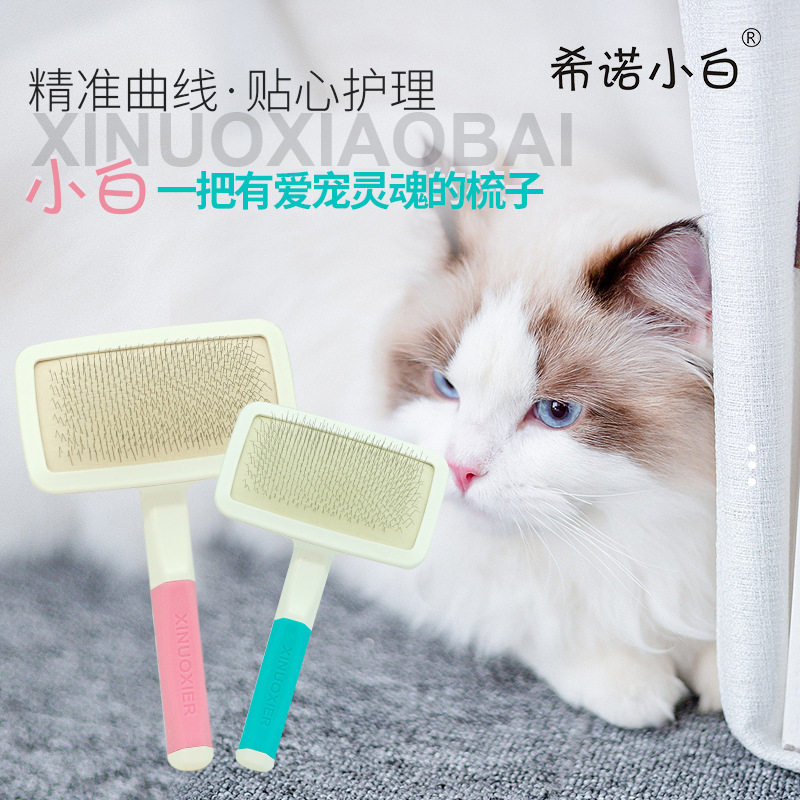 希诺宠物狗狗梳子小白梳长毛犬梳子钢针刷泰迪用针梳皮草刷防打结