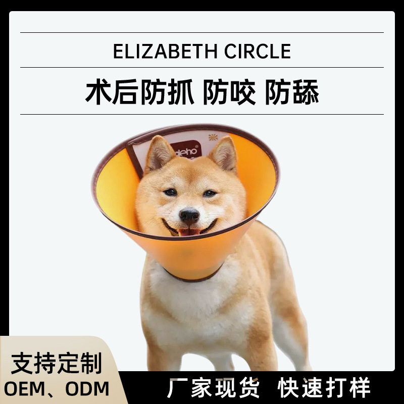 伊丽莎白宠物项圈术后防舔防抓镂空透气防咬项圈猫狗头套宠物用品