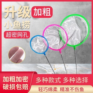 鱼网捞鱼缸密网小渔网捞儿童捕捞鱼网兜金鱼观赏鱼丰年虾捞鱼网兜