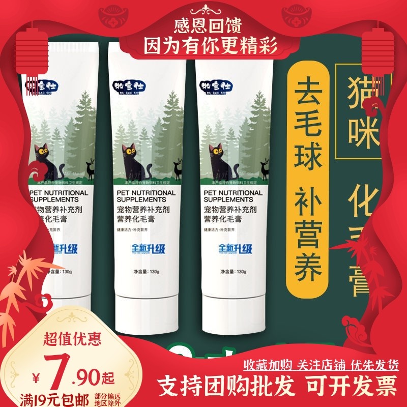 牧宝仕猫用化毛膏猫咪专用去毛球零食宠物犬狗狗营养膏赖氨酸钙膏