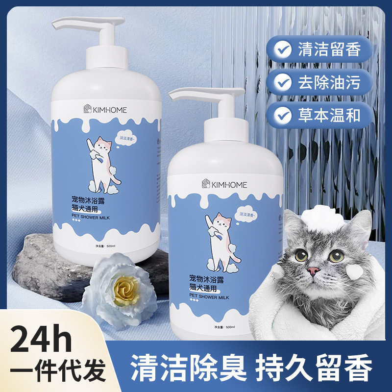 宠物沐浴露猫咪狗狗沐浴液清洁持久留香猫犬通用洗澡香波浴液