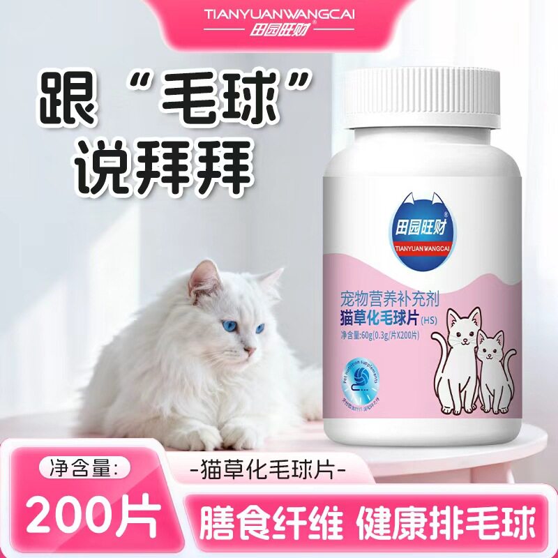 化毛球片200片猫草片毛球猫咪健康排毛化毛维生素