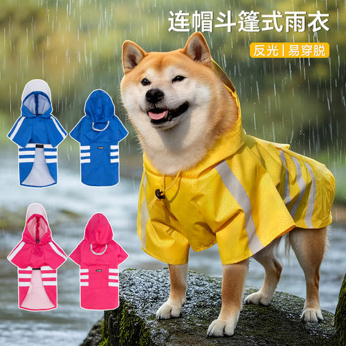 跨境狗狗雨衣宠物反光两脚防风防雨斗篷连帽防水狗狗雨衣