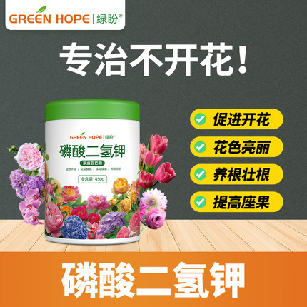 磷酸二氢钾绿植肥料种花用磷钾肥盆栽复合肥花肥料家用植物养花肥