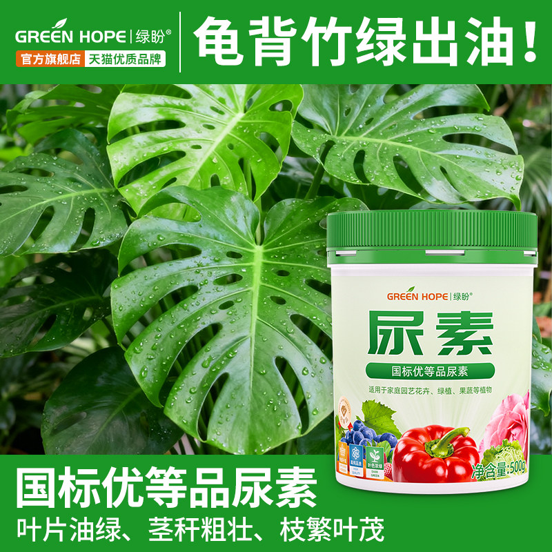 龟背竹专用肥营养液尿素蔬菜肥料通用型复合肥种菜养花水溶肥氮肥