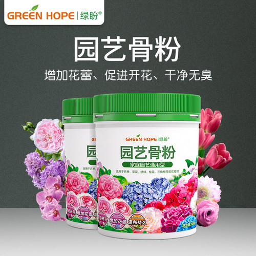绿盼园艺骨粉促进开花，增加花蕾