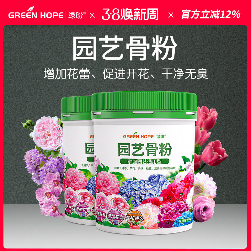 骨粉花肥料园艺花肥促花养花开花脱脂植物盆栽绿植花卉通用型有机