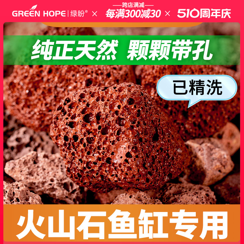 绿盼火山石鱼缸专用孔隙丰富