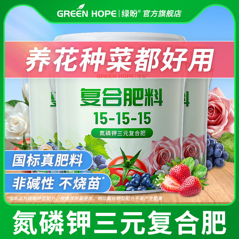 【国标真复合肥】养花种菜通用