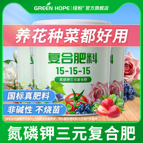 【国标真复合肥】养花种菜通用