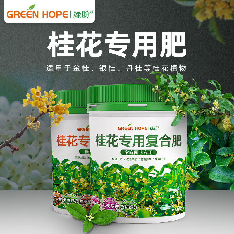 桂花肥料桂花树专用肥家用花肥料盆栽通用复合有机营养液养花种花