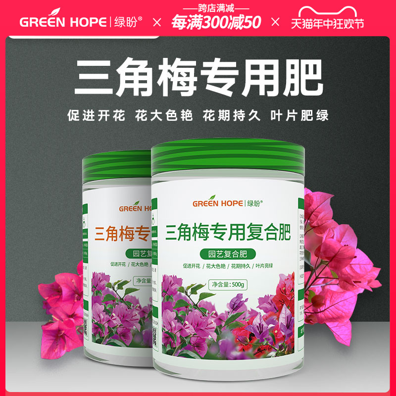 三角梅专用肥开花肥料家用花肥催促花复合肥营养液磷酸二氢钾养花