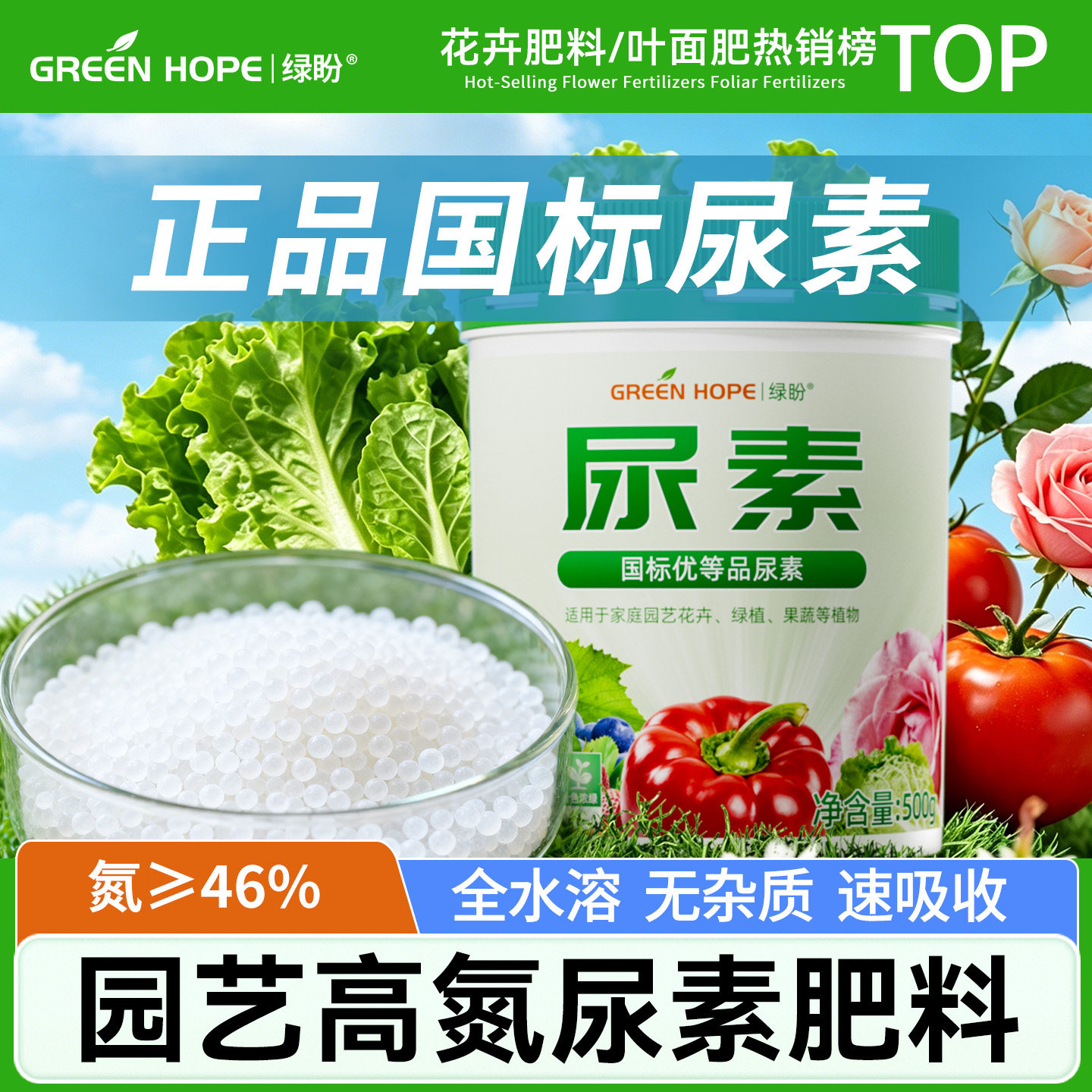 尿素肥料蔬菜专用肥氮肥农用复合肥花肥水溶化肥种菜有机养花花卉