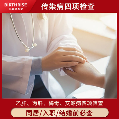 美华艾滋病HIV梅毒丙肝乙肝检测