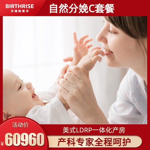 美华妇儿医院自然分娩C套餐顺产医疗服务LDR一体化产房妇保专家
