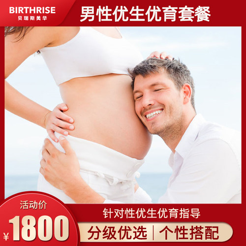 杭州孕前体检检查美华妇儿医院准爸爸婚前优生优育男性怀孕备孕