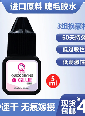 纤羽黑珍珠 美睫1秒速干胶水 超粘持久牢固60天 美睫店专用5ml
