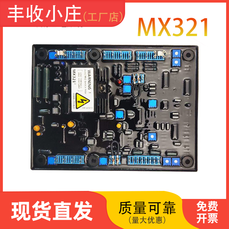 mx341柴油发电机调压板