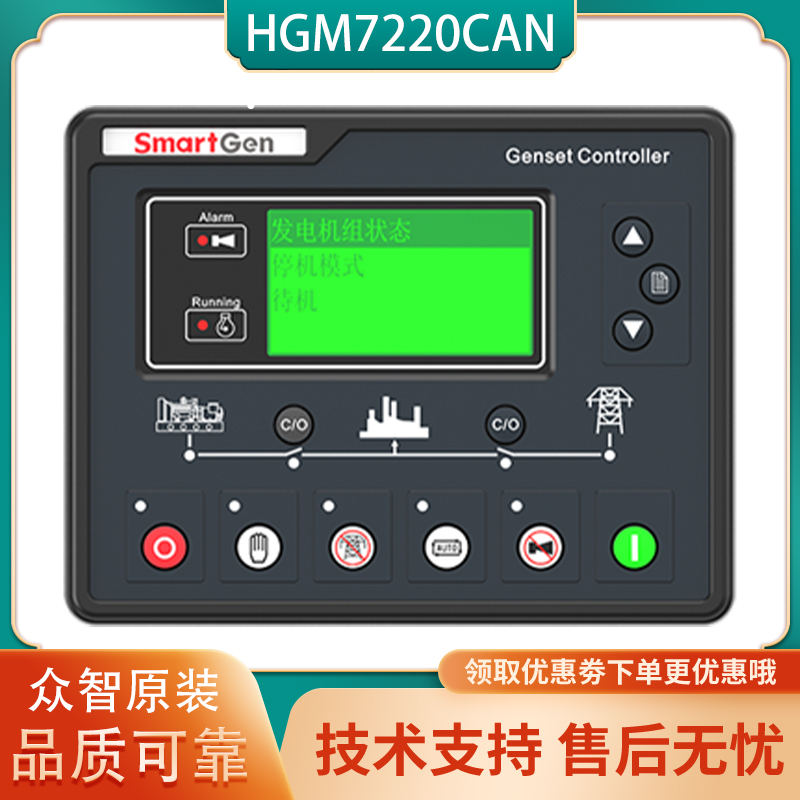 HGM7210CAN众智HGM7220CAN